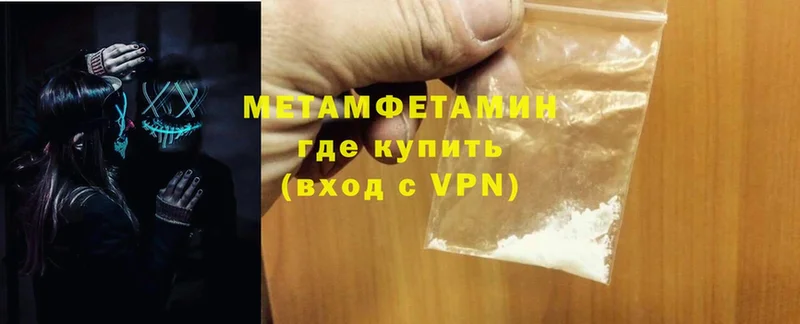 Метамфетамин Methamphetamine  Волосово 